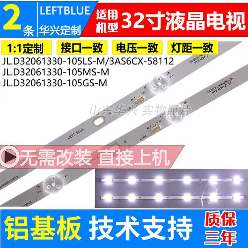 夏新LE-8832C灯条JL.D32061330-105MS-M-V01灯条 2条6灯铝灯条