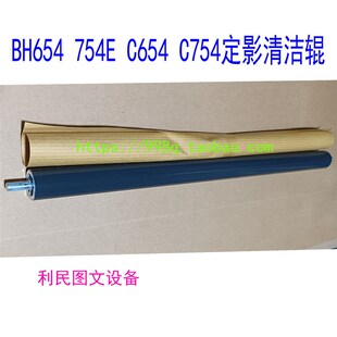 原装 柯美 美能达558 458 654 C554 C754E定影器清洁毛辊 清洁辊