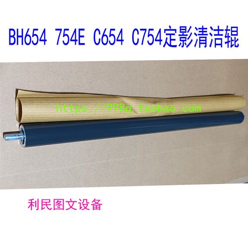 原装 柯美 美能达558 458 654 C554 C754E定影器清洁毛辊 清洁辊