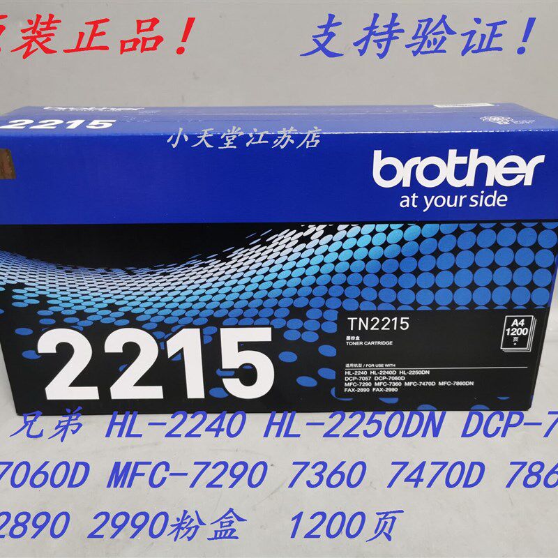原装 兄弟 TN-2215 HL-2240 2250DN MFC-7470 7860 7360 墨粉粉盒