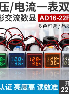 AD16-22FVA交流380V数显电流电压表一体指示灯一表两用数字双显