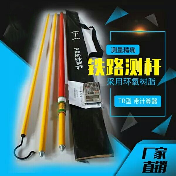 接触线TR测杆 TR型测杆 TR测量杆 计算器测杆 铁路绝缘测杆