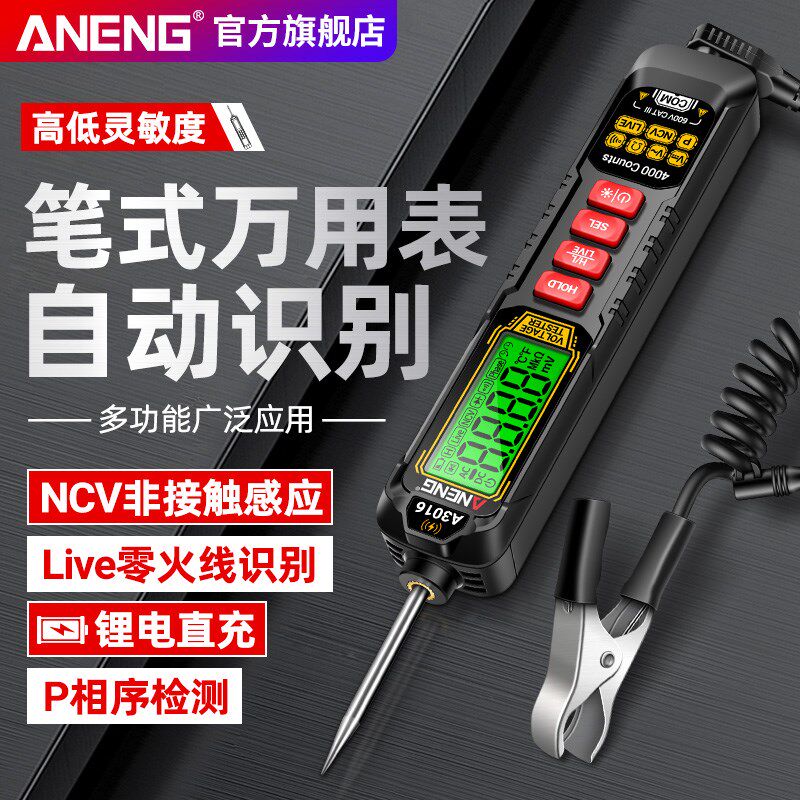 笔式万用表数字高精度智能汽车维修电工专用多功能测电笔万能表