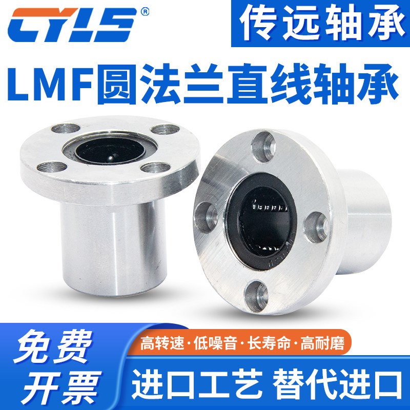 外钢内铜石墨铜套圆法兰直线轴承LMF10 16 20 25 30 35 40UU