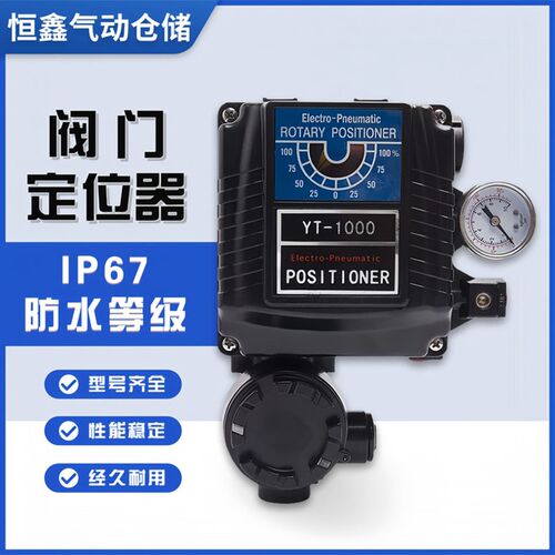 气动阀门调节定位器YT-1000R角行程YT1000L直行程YT防爆定位器