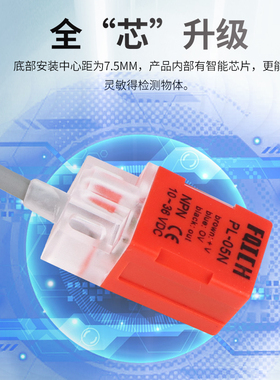 高品质接近开关PL-05N感应器直流三线DC10-30V PL-05P 方型传感器