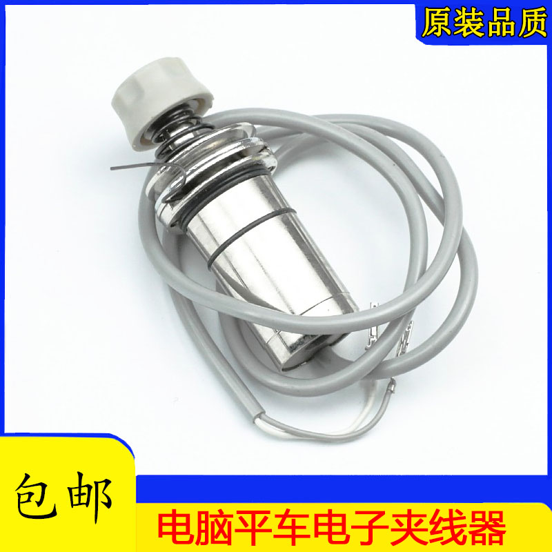 电脑平车电子夹线器面线松紧夹线器新款电子夹线器工业缝纫机配件
