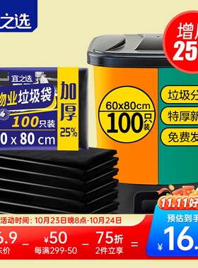 宜之选大号垃圾袋60x80cm*100只加厚平口商用物业酒店特大塑料袋