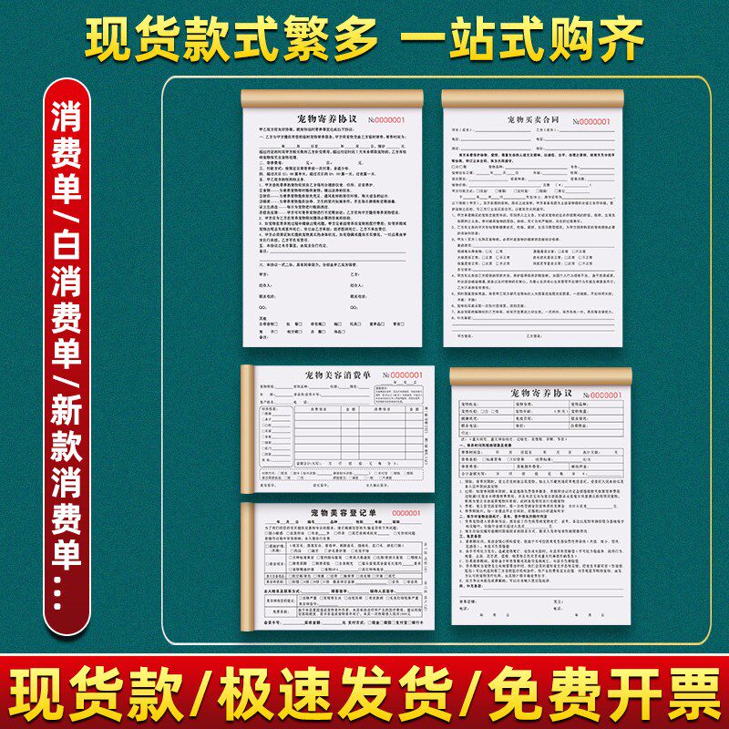 宠物店寄养协议书领养买卖合同购买预约记录本美容接待服务记账本
