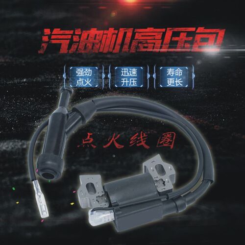 汽油发电机水泵微耕机170F/212CC/190F/188F高压包点火器点火线圈