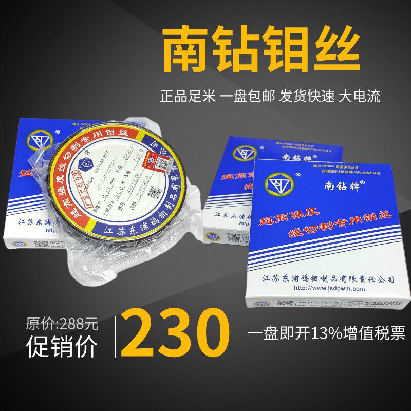线切割江苏东浦南钻钼丝0.16/0.15/0.22/0.25/0.18丝2000/2400米