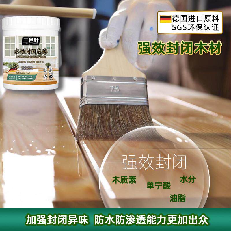 水性封闭防霉地板木板材竹子底漆家俱底防木水衣柜实头器木清油专