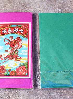 包邮六彩色纸竹浆黄纸六色黄表纸写字表文一包220张
