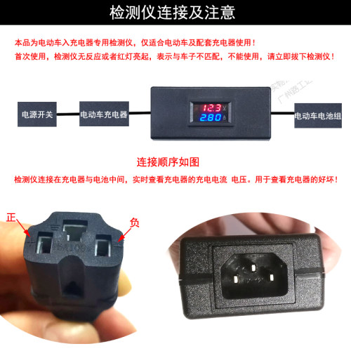 充电器检测仪  电动车充电器电流电压检测仪工具 7-99V充电器检测
