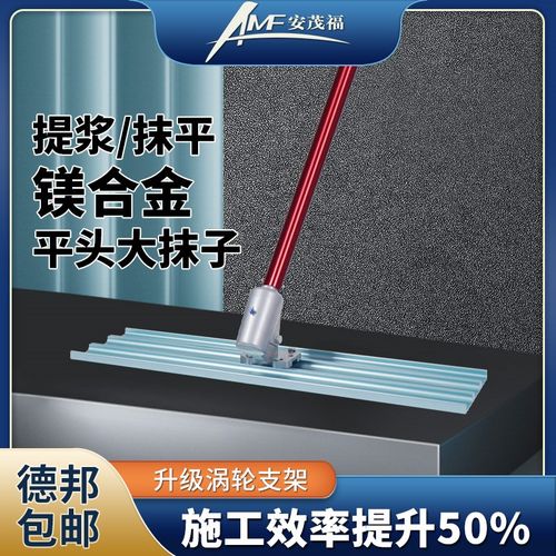 安茂福混凝土路面大抹子水泥提浆专用镁合金平头抹子手动抹平工具