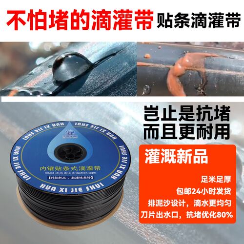 华熙新型滴灌带贴条滴管农用葡萄辣椒草莓滴灌带大棚蔬菜16mm水带