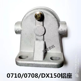 CX0710铝座 CX0708 CX7085柴油滤清器滤芯底座单杯双杯铝座