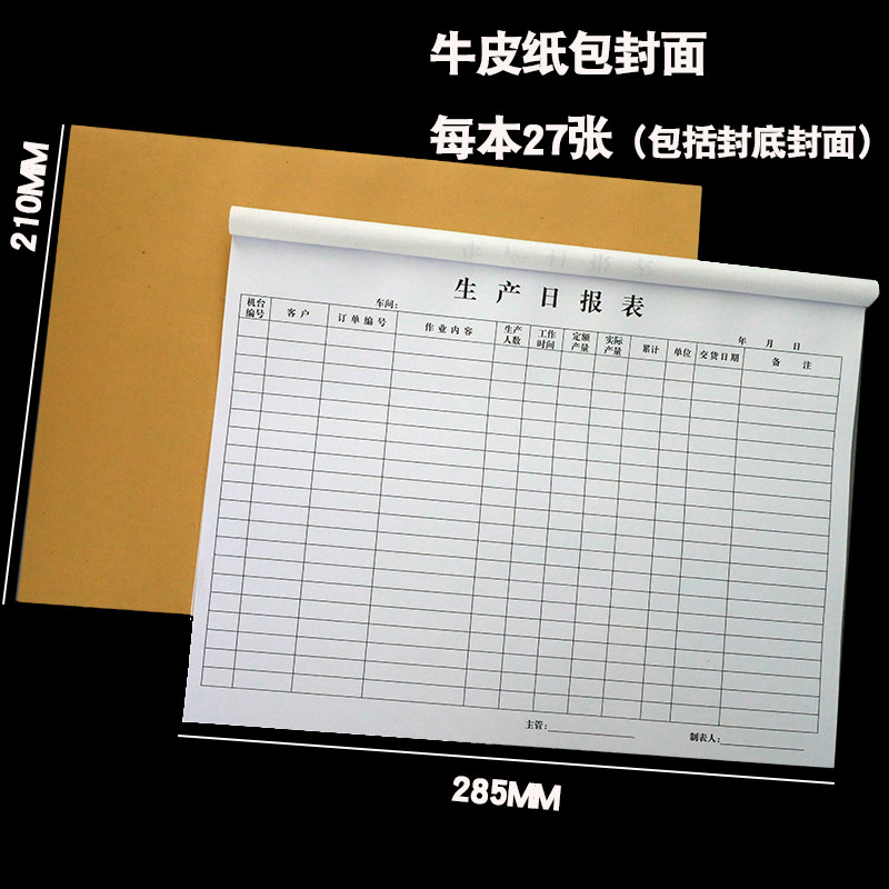 定做车间生产日报表每日销售工作日报表制作账本明细记录单订制10图片