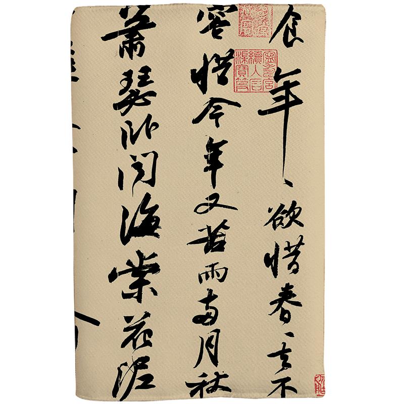 苏轼寒食帖行书书法书衣中国风a6手帐本外皮a5可调节布艺笔记本子图片
