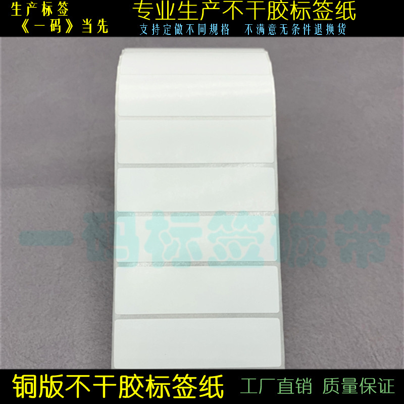 加粘条码纸80*20mm*3000张 铜版不干胶标签纸8*2cm铜板纸热转印