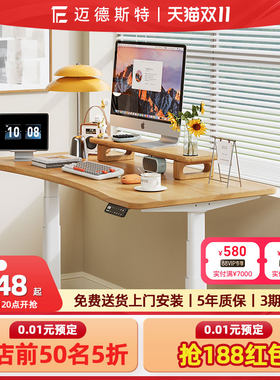 迈德斯特实木升降桌可移动书桌办公桌学习桌电脑桌智能电动升降桌