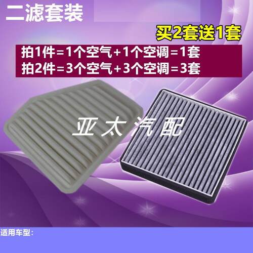 适配比亚迪11-14款 S6 2.0 2.4 空气滤芯 S6 M6 2.0 空调滤芯套餐