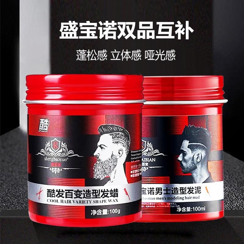 盛宝诺男士造型发泥发蜡百变塑型百蓬松持久自然哑光理发店专用款图片