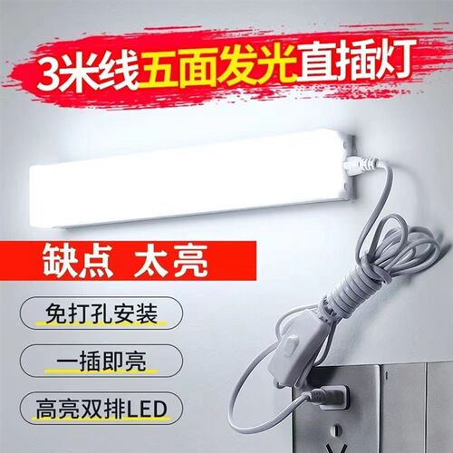 免安装直插式led长条日光灯管超亮宿舍家用卧室办公室照明墙壁灯