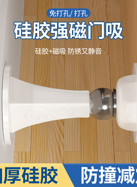 门吸免打孔强磁铁新款防撞门挡入户门后防碰撞神器化妆室磁力门阻