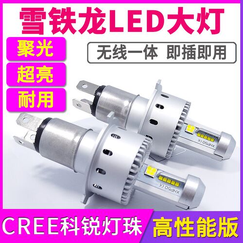 雪铁龙爱丽舍C3XR C2 C5 C4L世嘉 富康远光近光一体led大灯泡改装