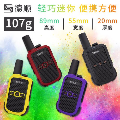 德顺C50C迷你小型对讲机手持无线大功率饭店户外亲子儿童M12