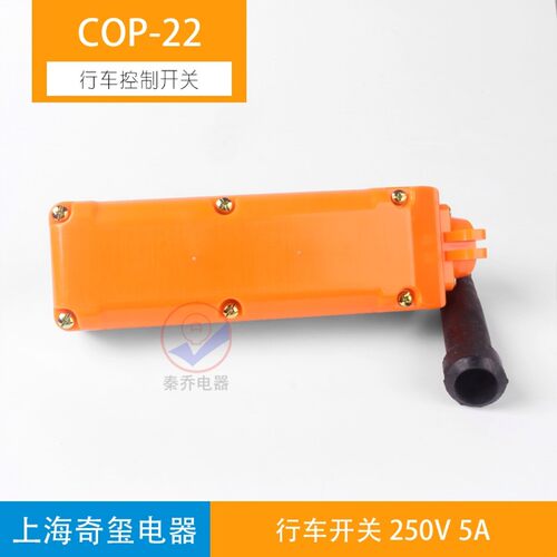 COP-22行车按钮开关吊车开关 起重按钮 升降按钮 上下开关 电葫芦
