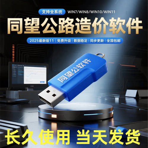 同望造价软件V11.1.1/V10.8.2清单养护定额计价预算软件加密锁加密狗新版V11组价全模块