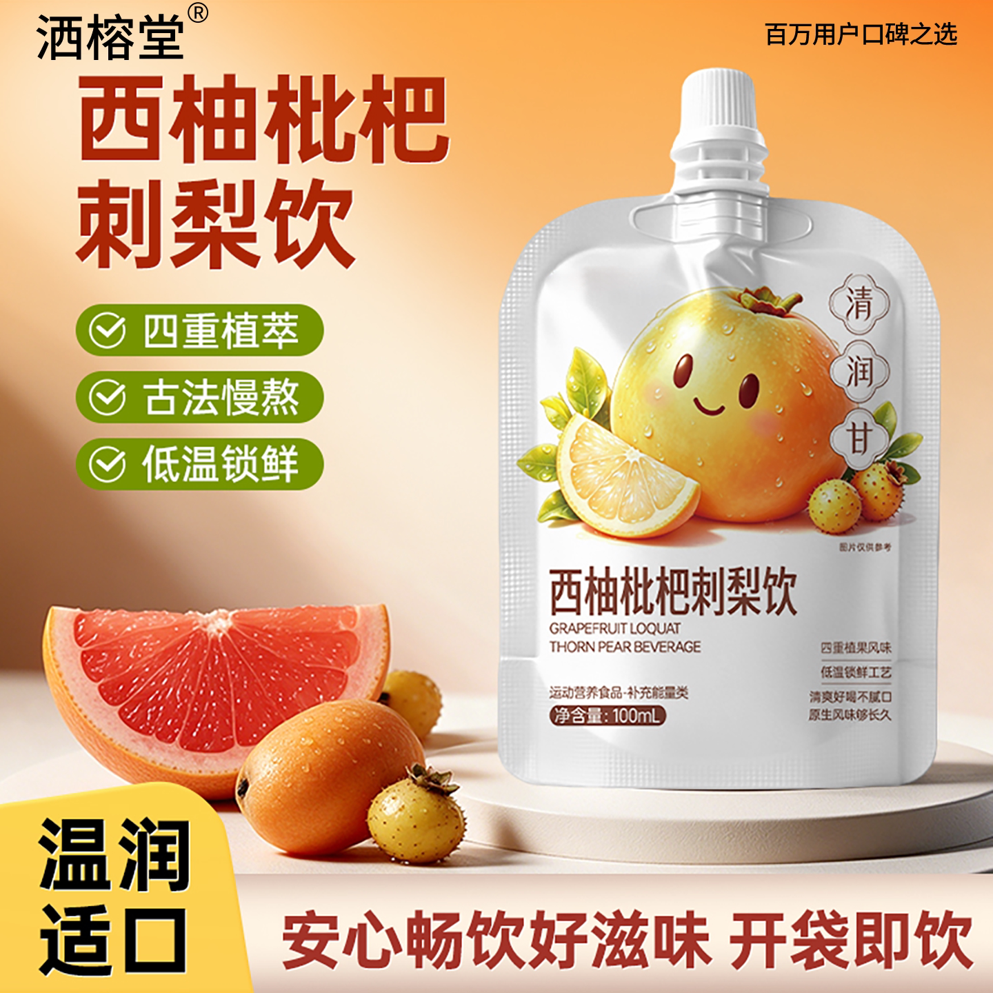 酒榕堂西柚枇杷刺梨饮高VC四重植萃古法慢熬低温锁鲜开袋即100ml