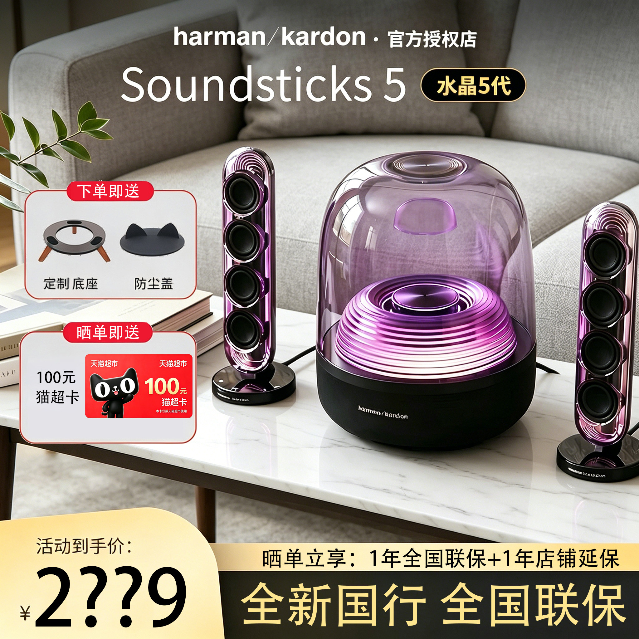 哈曼卡顿SOUNDSTICKS 5水晶5代无线蓝牙音箱家用五代电视音响