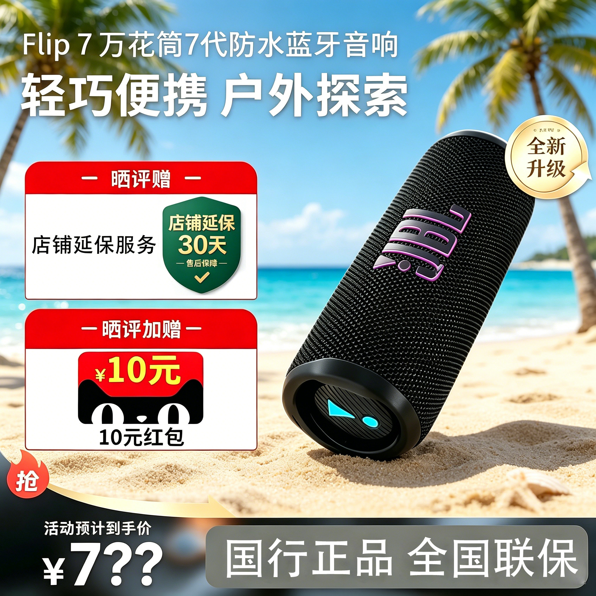 JBL FLIP7蓝牙音箱音乐万花筒7代无线户外便携式音响高音质低音炮