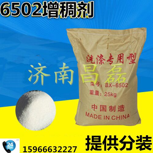 6502增稠剂 洗洁精增稠粉 洗涤剂增稠剂 金属除锈剂增稠