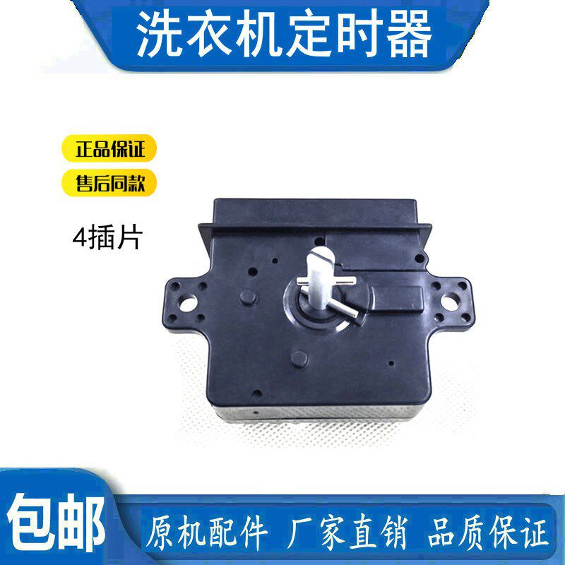 适用海尔小神泡双桶洗衣机XPB65-6AS,XPBM16-0501洗涤定时器0716