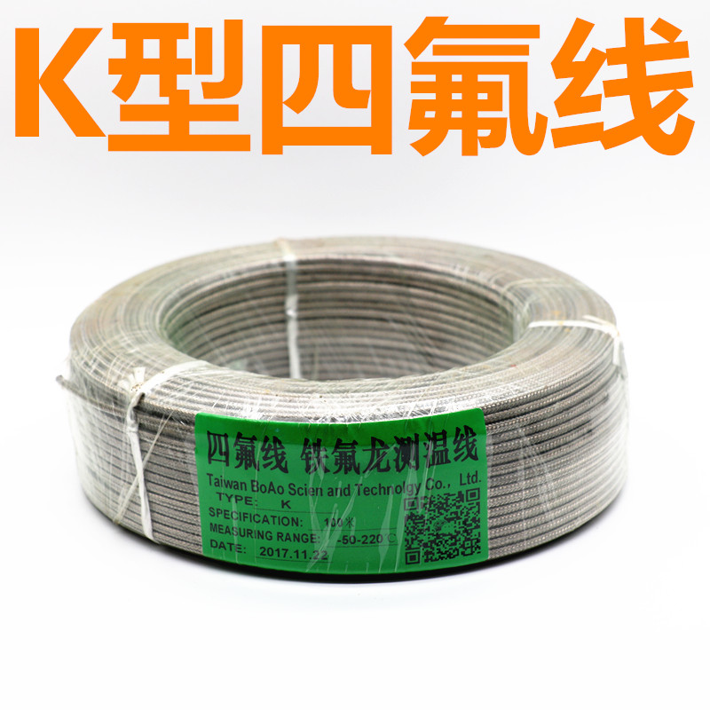 K型金属屏蔽聚四氟补偿导线/铁氟龙线/热电偶专业测温线/KX 2*0.4