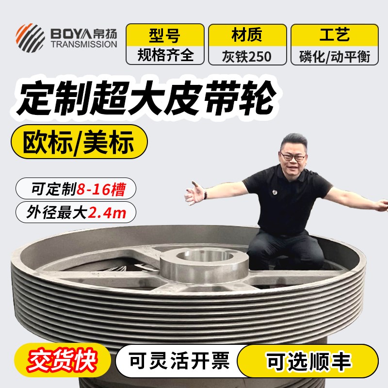 皮带轮定制大型500-2400mm三角锥套皮带盘铸铁飞轮欧标美标3V5V8V