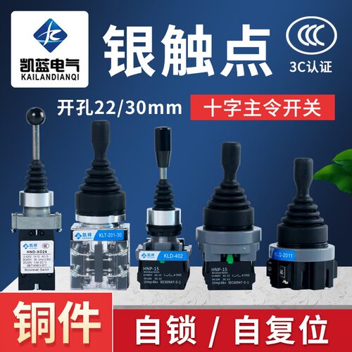 22MM30MM手柄十字主令摇杆开关两向四向自复自锁201/402包邮