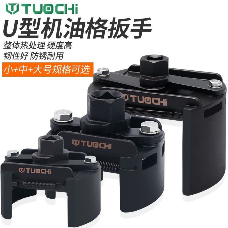 重型机滤扳手工具机油格扳手U型两爪正反转可调节滤清器拆装扳手