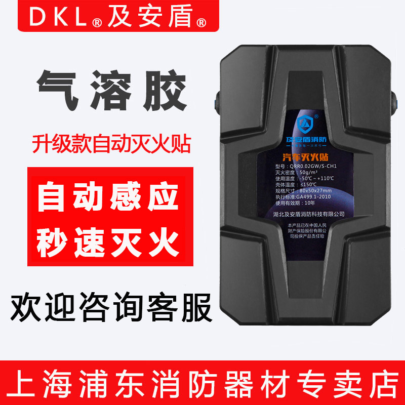 全自动车载商家用气溶胶灭火贴灭火器发动机舱电池电表箱灭火装置