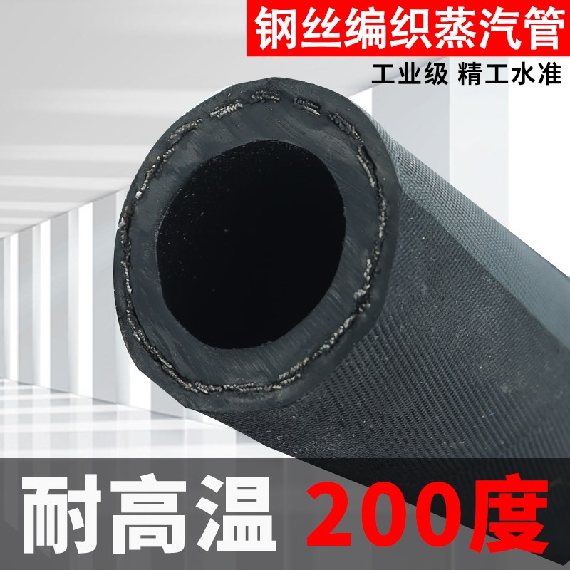 黑色耐高温高压防爆耐热钢丝编织橡胶管蒸汽管软管锅炉热水专用管