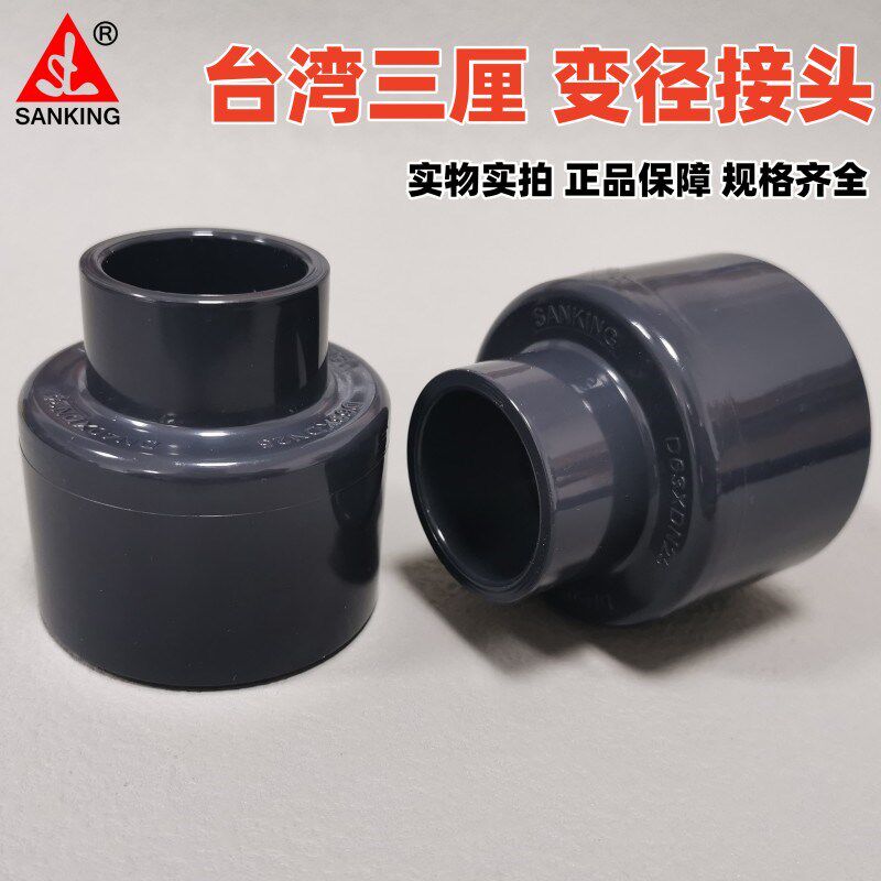 台湾三厘变径接头 国标PVC给水管配件同心异径直通化工大小头管件