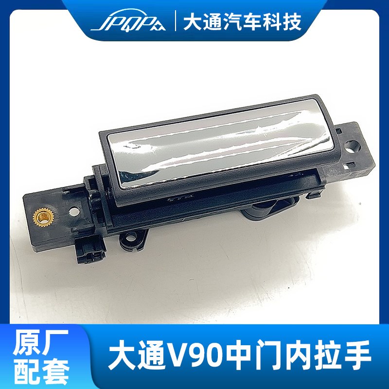 适用上汽大通V90中门内拉手移动门拉手右中门拉手大通V90中门把手