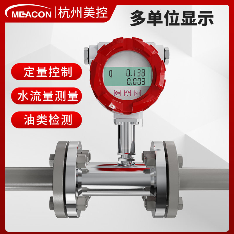 美控液体涡轮流量计水纯高精度智能LWGY不锈钢油管道式脉冲控制仪
