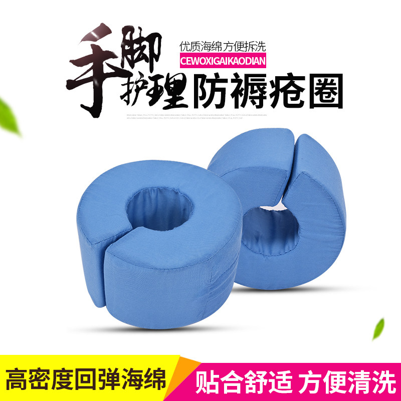 防压疮垫手圈脚圈护理褥疮垫脚垫翻身垫踝骨垫卧床病人脚部抬高垫