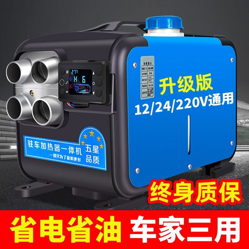 柴油暖风机家用取暖器220v一体机燃油24V货车载12V柴暖驻车加热器