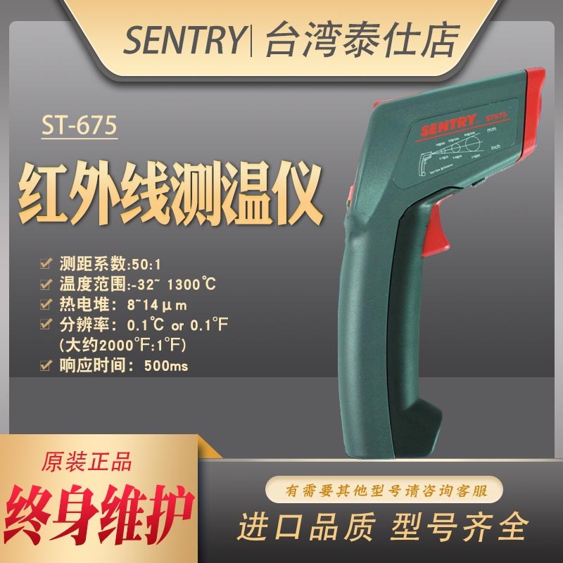 台湾先驰TN-675/677红外线测温仪高温测温枪温度计高达1650进口